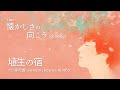 埴生の宿 _ Hue「ヒュ」 | 癒しの歌 | 心にしみる声 | 日本の名曲 |