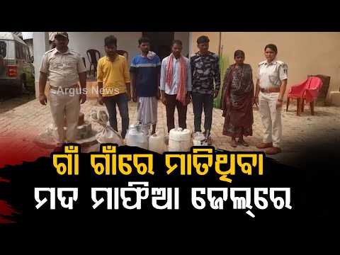 Excise Raid in Mayurbhanj: 70 Liters of Illegal Liquor Seized, 5 Arrested | Argus News