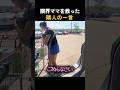 限界ママを救った隣人の一言
