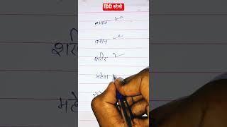 #steno #stenographer #video #shorthand #viral #ytshorts #youtube #ssc #study #students #hindisten
