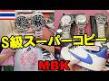 クロムハーツ ROLEX NIKE 最新スーパーコピー密集ビル【MBK】レポinバンコク