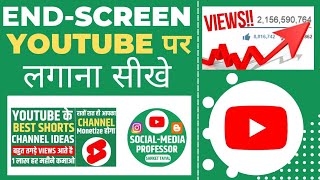 Youtube Video Me End Screen Kaise Lagaye 2023 | How to Add End Screen on YouTube Videos 2023