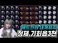 [POE 3.13 RITUAL] 남들이 된다고 나도 될거라는 생각.. 헤드헌터멸망전 / 21.02.18