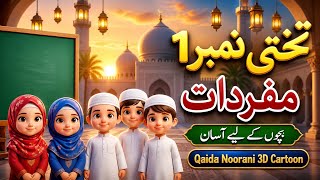 Takhti No.1 – Mufradat | Learn Urdu/ Arabic Alphabets & Words in 3D Animation screenshot 4