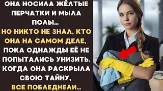 «Да ты просто УБОРЩИЦА!», но ОНА раскрыла свой СЕКРЕТ, который ШОКИРОВАЛ всех…
