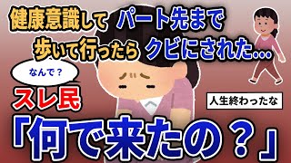 [Reporter: Kichi] "I walked to my part-time job because I was conscious of my health, and I got f...