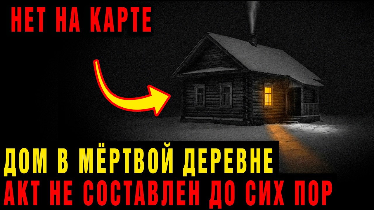 КАДАСТРОВЫЙ ИНЖЕНЕР нашёл в МЁРТВОЙ ДЕРЕВНЕ жилой дом. ХОЗЯЙКА не менялась с 1952 ГОДА 🌙