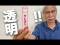 [Eng sub] I found transparent crayons