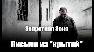 картинка: Письмо из 
