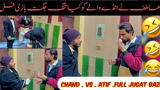 Anday Waly Ko Tang Kiya | Chand Aur Atif Ke Full Jugat Bazi | @AlbelaTV