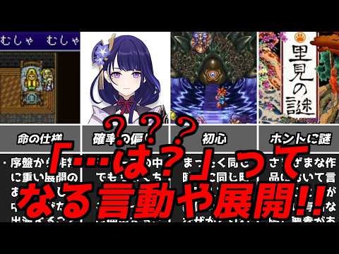 結果このシーンは伝説となった・・・名作ゲーム解説「は？」となる言動や展開第3弾！ファイナルファンタジードラゴンクエストPS1スーパーファミコン名作ソフトなど