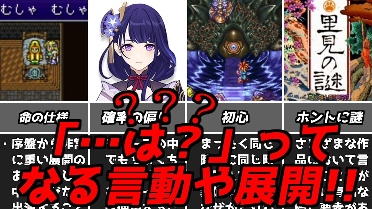 結果このシーンは伝説となった・・・名作ゲーム解説「は？」となる言動や展開第3弾！ファイナルファンタジードラゴンクエストPS1スーパーファミコン名作ソフトなど