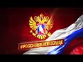 Эстафета сборной России