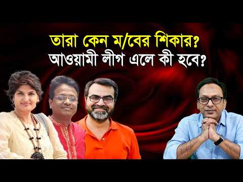 জ.ই মামুনরা ম/বের শিকার! এরপর কারা? | Monjurul Alam Panna | Manchitro