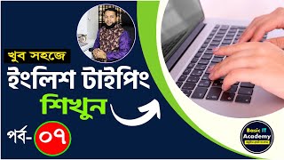 Typing Course Day- 7 | English Typing Full Course | Computer Keyboard Typing Bangla Tutorial