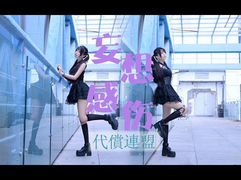 【楚鸢】妄想感傷代償連盟❤是爱吗？还是厌恶？