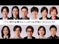 「中小企業からニッポンを元気にプロジェクト」第5期プロジェクトムービー_30s ver.