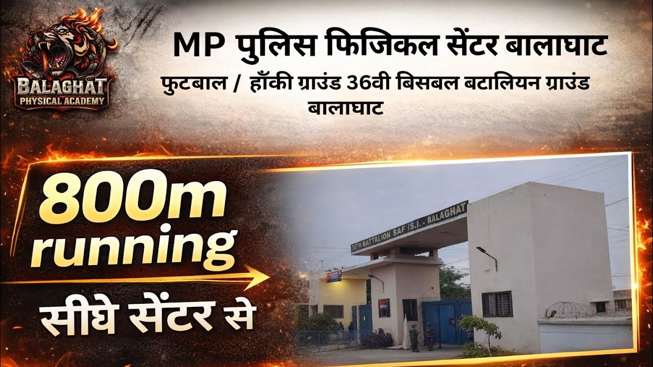  Mp police physical centre BALAGHAT सीधे सेंटर से live कितना समय लगा?#physical #mppolice #running 