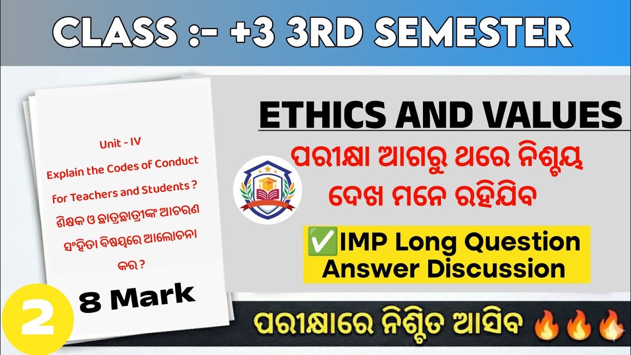 Important Questions - Answer | Codes of conduct for teachers and students | Ethics and values 