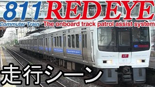 JR九州 811系 「RED EYE」走行シーン  PM7609・8105編成 レッドアイ (営業列車検測装置)搭載車両