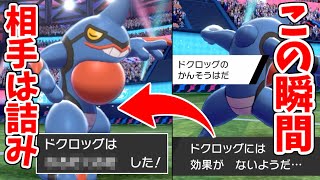 相手をハメて完全勝利する天才的 ドクロッグ の型が面白すぎるｗｗｗｗ ポケモン剣盾 Youtube