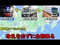 【狂気】改札を一切出ずに東京・名古屋・大阪の地下鉄全部乗ってみたwww