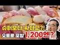 일본 슈퍼보다 싸다고요? 오토로가 나오는 스시 세트가 단돈 1,200엔! (진짜 혼내줘야 합니다) [輝すし,테루sushi]