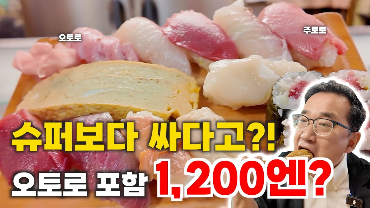 일본 슈퍼보다 싸다고요? 오토로가 나오는 스시 세트가 단돈 1,200엔! (진짜 혼내줘야 합니다) [輝すし,테루sushi]