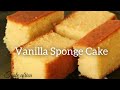 Vanilla Sponge Cake | Easy Recipe.