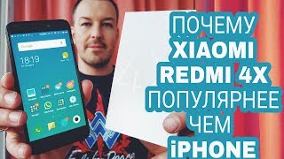 картинка: ПОЧЕМУ XIAOMI REDMI 4X ПОКУПАЮТ БОЛЬШЕ ЧЕМ IPHONE