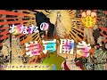【神展開】 出てくるのか?出てきたらどうなる?全選択肢に来てくれました✨天照大神✨