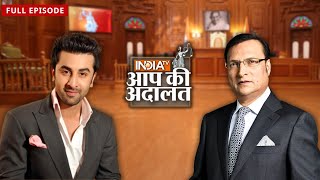 Ranbir Kapoor ने अपनी “Bad Boy Image” के बारे में बात की | Aap Ki Adalat | Rajat Sharma