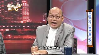【精華版】新聞挖挖哇:來聽翁燦燿說笑