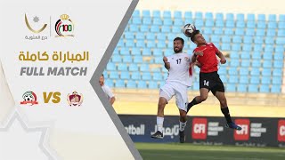 مباراة معان وشباب الأردن | بطولة درع المئوية 2023