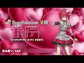 【重音テト】愛は勝つ / KAN【Synthesizer V AI カバー】(key+3)