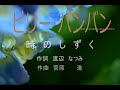 時のしずく/ビリー・バンバン Cover