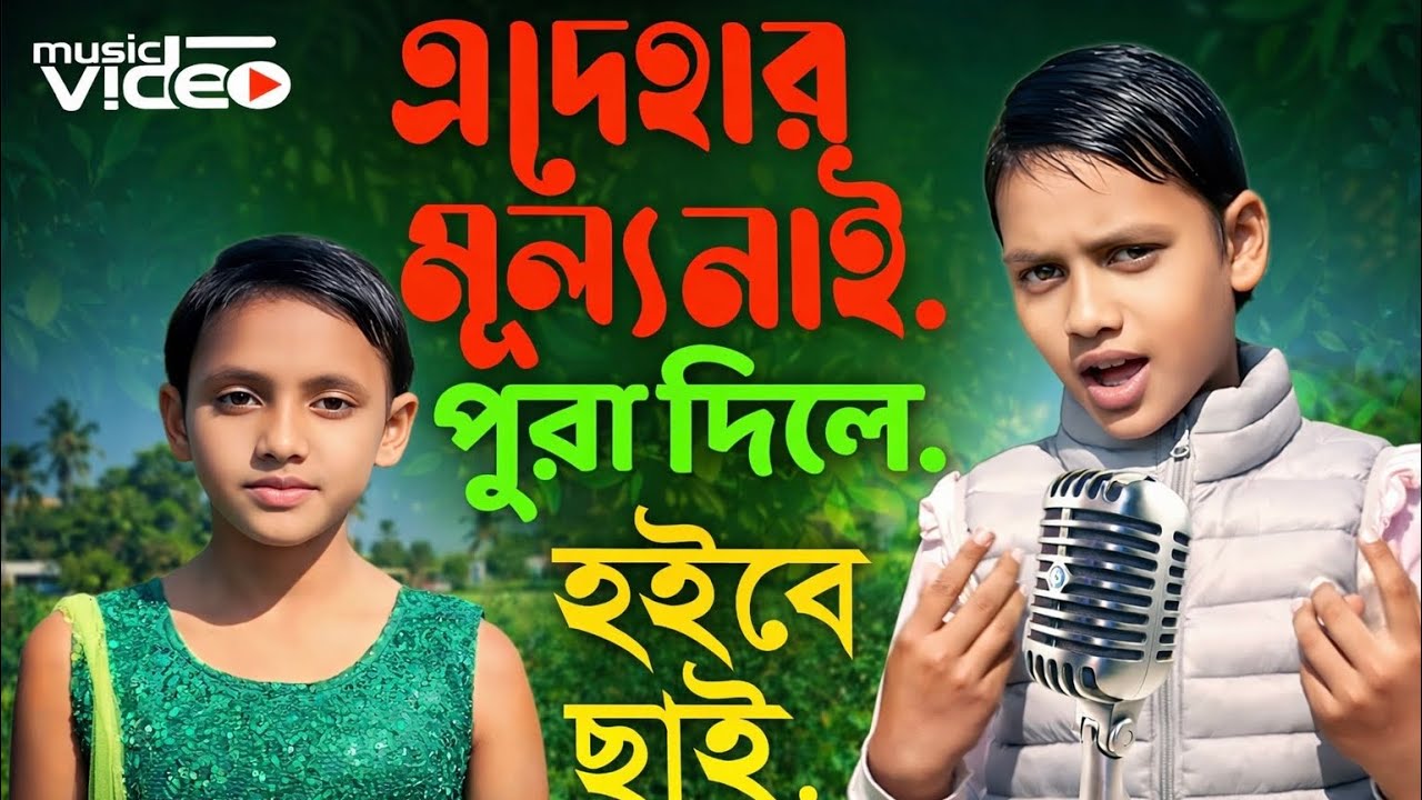 Ai Dehar Mullo Nai | এই দেহৰ মূল্য নাই | zubeen garg song | viral Rupsana Parbin | rip zubeen garg