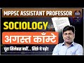 Sociology L1 | अगस्त काँम्टे | MPPSC Assistsnt Professor 2025 | August comte | Bhopal Academy