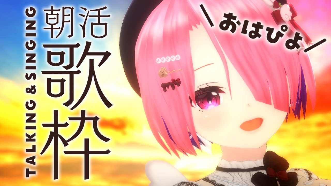 ꒰ঌ 雑談歌枠 ┆#縦型配信 #おはぴよ朝活 2024/4/13 【 #江波キョウカ / パレプロ 】 #shorts #vtuber