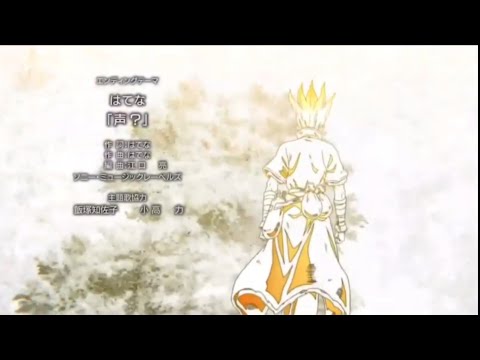 Dr Stone Season 2 Ed Video |「 Koe? 」"Voice?" ( 声? ) by Hatena
