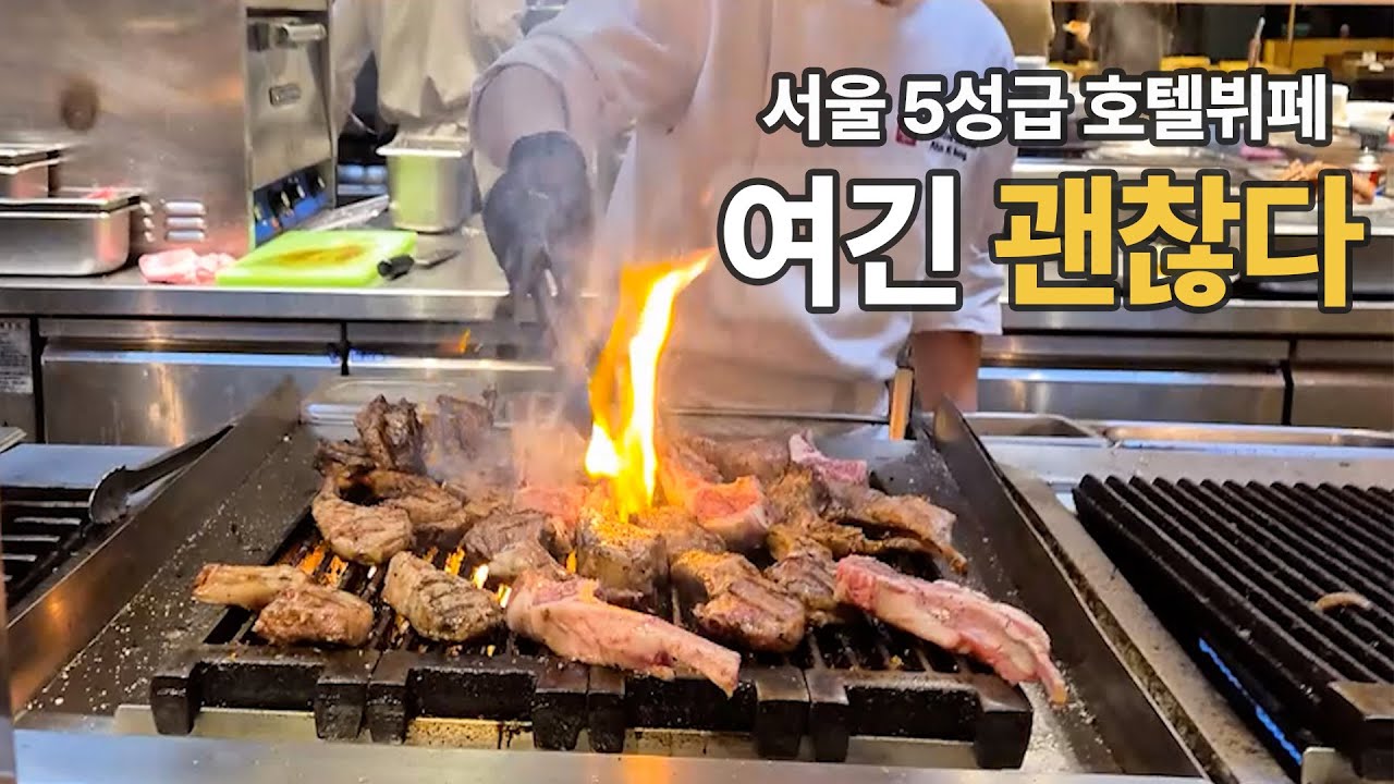 서울 5성급 호텔 최저가 랍스터 뷔페, 이렇게 먹어야 합니다 | 푸드익스체인지 용산 서울드레곤시티