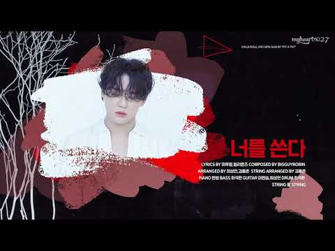 XIA 김준수 | 너를 쓴다 Writing You