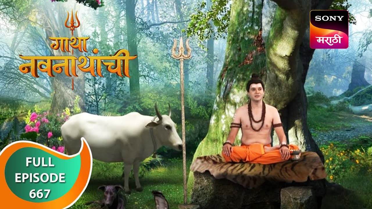 Gatha Navnathanchi - गाथा नवनाथांची - Ep 667 - Full Episode - 3rd July 2023