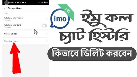 How to delete IMO call chat history | ইমু কল চ্যাটিং হিস্টরি কিভাবে ডিলিট করবেন | Deceite BD