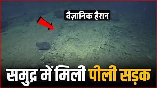 Mysterious yellow road found in the depths of the ocean | Scientists Discover Yellow Brick Road I...