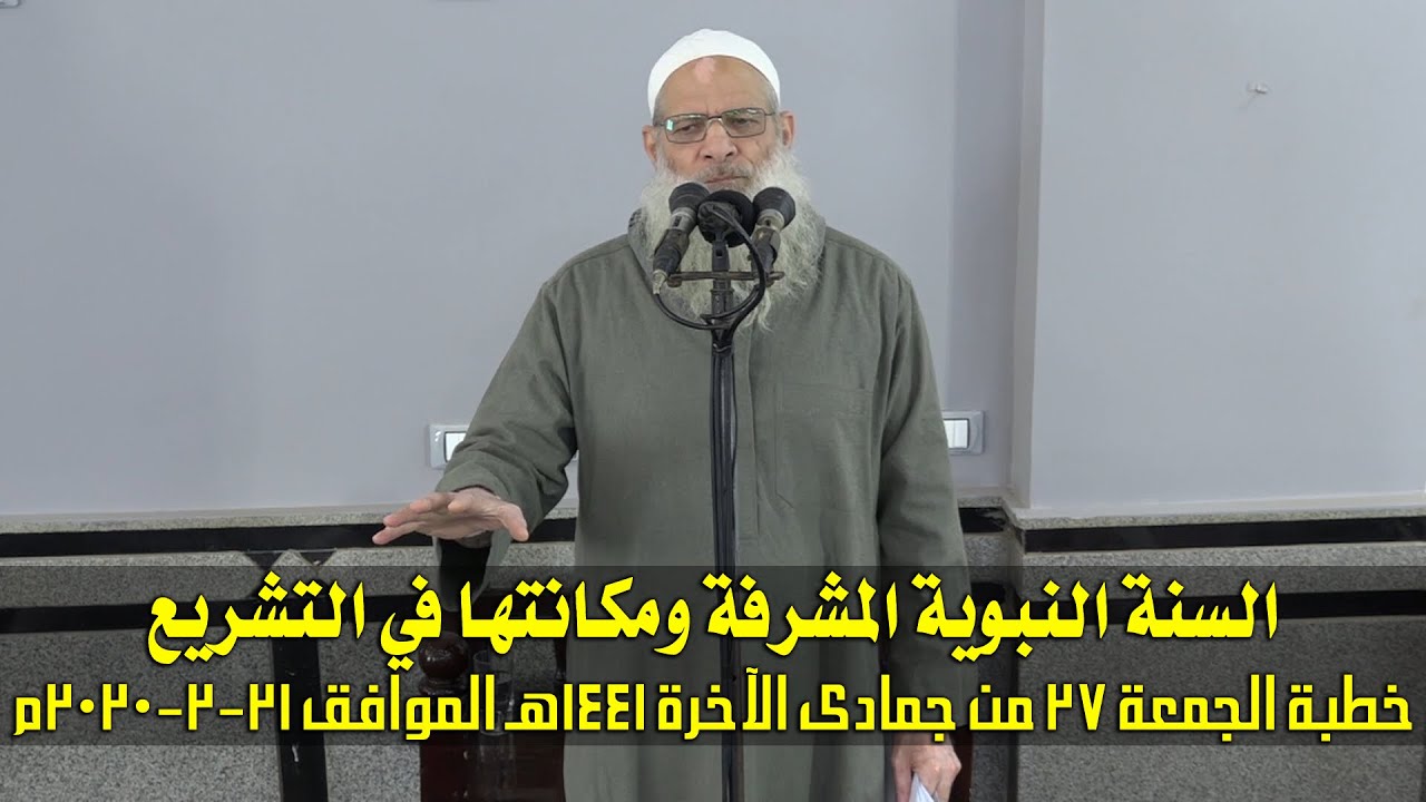 السنة النبوية المشرفة ومكانتها في التشريع | الشيخ محمد بن سعيد رسلان | بجودة عالية [HD]