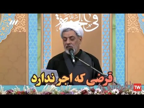 ربا حلال قرضی که هیچ اجری ندارد حجت الاسلام والمسلمین رفیعی