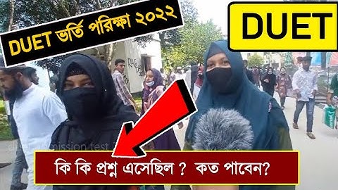 ডুয়েট ভর্তি ২০২২ | DUET Admission 2022 | Duet admission | Duet admission Test 22  | DUET Admission