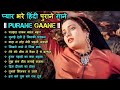 Anuradha Ghosh | Hindi Gana🥀Sadabahar Song 💓हिंदी गाने ❣️Purane Gane Mp3 💕Filmi Gaane | Nonstop Song