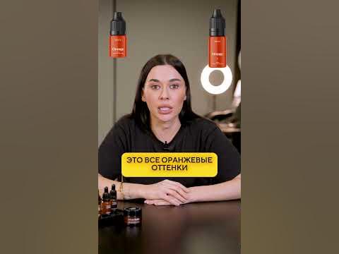 Самые популярные пигменты для перманента #перманент #красота #татуаж ...